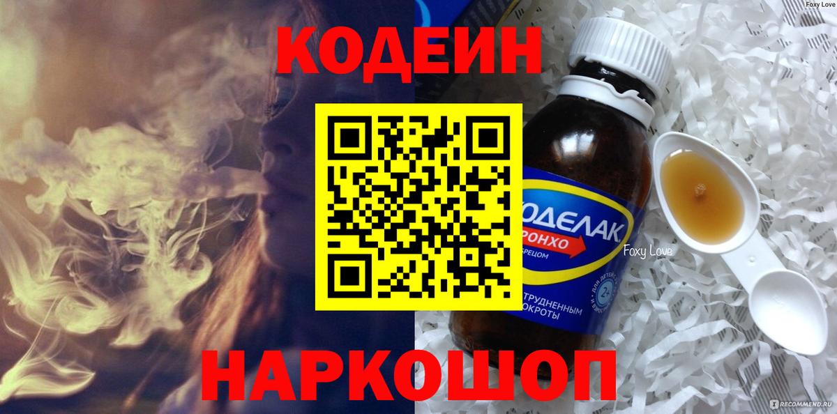 Кодеин напиток Lean (лин) Сунжа