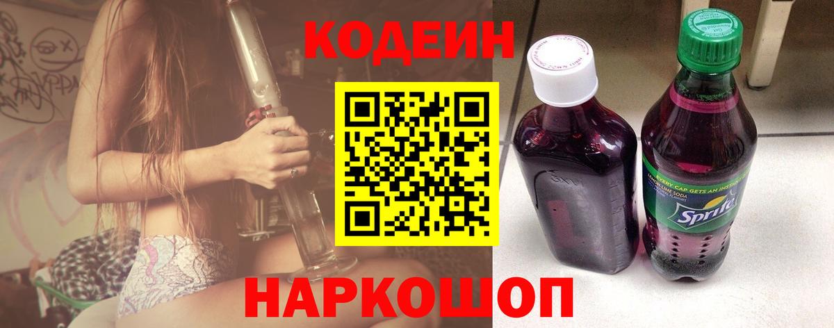 Codein Purple Drank  Кодеин Purple Drank  Сунжа  Вход с VPN 